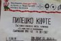 Пилешко от...свинско
