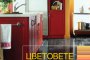   Книга ни учи как да съчетаем цветовете в дома си
