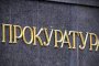 Прокуратурата е осъдена за още 70 000 лв. заради Възродителния процес 