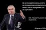 Да не подкрепя нещо, което ще подкрепя, е неподкрепа за нещо, което подкрепям, но не харесвам: Марешки