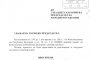  Вижте проекта за Конституция, внесен в НС (ДОКУМЕНТ)