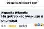 ГЕРБ-Хасково: най-подготвените
