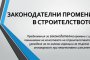 Проектант, строител и надзорник да носят солидарна отговорност при изпълнение на обектите в София