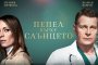  Пепел върху слънцето тръгва по кината