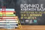  НДК с книжен базар на открито