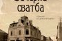       Разкази от други времена във Вечерна сватба