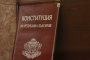 2-ка за конституцията на ГЕРБ от Венецианската комисия