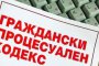  Преди сделка ще може да се прави справка в е-регистър на запорите: Променят ГПК