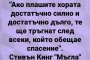Ако плашите хората достатъчно силно...