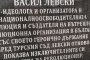  Неграмотници се изложиха на стената на Двореца