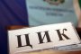 ЦИК регистрира партиите и коалициите от понеделник 