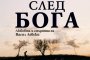    Неда Антонова с второ издание на романа си за Левски