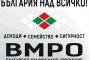 ВМРО: Вече са ясни водачите на листите