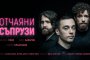   Бойко Кръстанов и Явор Бахаров са отчаяни съпрузи