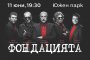 Демократична България открива в Южния парк кампанията си с Фондацията