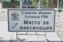 Зелени коридори за ваксинация в столични паркове и молове и този уикенд 