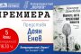 Красимир Димовски представя нов сборник с разкази 