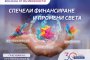  Изключителен интерес към програмата Вселена от възможности на Пощенска банка