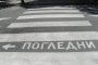 Жена беше блъсната от два автомобила на пешеходна пътека 