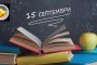 Точно 100 г., откакто 15.09 е първи учебен ден