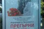 Просто тъпо