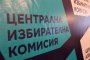 Електронното заявление за гласуване извън страната - на сайта на ЦИК 