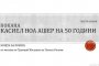   Касиел Ноа Ашер чества 50 години 
