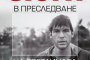   Оливър Стоун с мемоарна книга