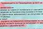  Председателството на Нинова свърши с оставката: чл. 17, ал. 1 и 2 от Устава на БСП