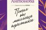 Пепел от мислеща тръстика