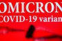 Омикрон