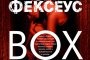  бестселър BOX 