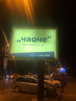 теленор става zettel