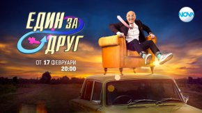 В риалитито влизат повече от интригуващи двойки с любопитни житейски истории