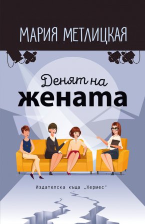 Въздействаща история за радостите и болките в кръговрата на живота