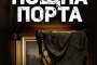 Нощна порта