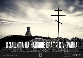 България трябва да изпрати оръжие и муниции, смята Джамбазки