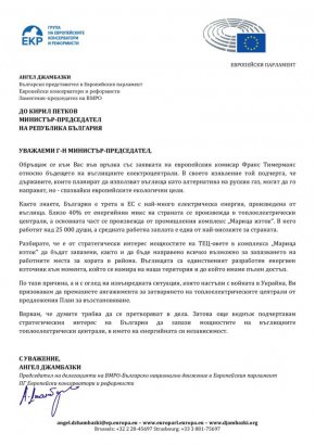 Отменете ангажимента за затварянето на Мариците, призова Джамбазки