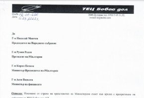 ТЕЦ “Бобов Дол“ и “Брикел“ изпратиха отворени писма до най-висшите институции в държавата