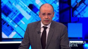 Именно като най-голям експерт по темата той беше и представен от водещия на най-авторитетното предаване на канала Голямата игра - Вячеслав Никонов – несменяем от 32 години депутат, виден член на управляващата партия Единна Русия и внук на сталиновия премиер и външен министър Вячеслав Молотов, дал името си на прочутия пакт за ненападение между СССР и Германия