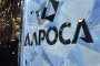 Алроса