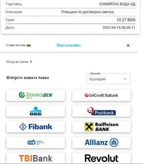 За потребителите това означава, че могат да плащат сметките си за вода още по-лесно и бързо