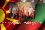 „Не предавай Македония