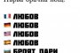 Първа брачна нощ