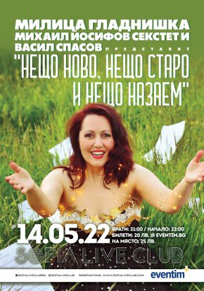 
Тази седмица най-добрият клуб за жива музика в София - SOFIA LIVE CLUB празнува своя 13-ти рожден ден с 4 страхотни събития