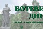 Ботевите дни