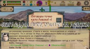 
На принципа на игрите „отворен свят”, играещият може да отиде на много различни локации, където има възможност да общува с реални исторически личности и да изпълнява задачи. При изпълнение на задачите, се отключват нови локации и играчът събира „Пробуждания” – основния показател за класацията.
