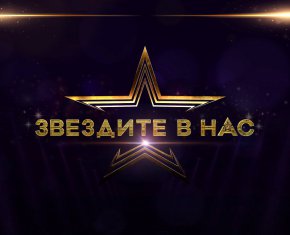 Зрителите на NOVA ще могат да проследят превъплъщенията на всички участници, а звездите, които ще бъдат имитирани от всеки отбор, са изключително интересни и разнородни. Екипът обещава много български звезди, световни знаменитости от музикалния бранш, носители на наградите „Грами“ и „Оскар“