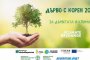   Дърво с корен 2022