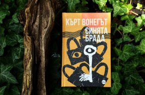 Превърнал дома си в музей, а самия себе си – в пазач на миналото, Рабо няма особени очаквания към живота, докато един следобед случайно не се натъква на Цирцея Бърман